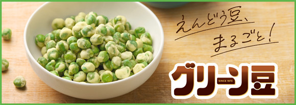 グリーン豆ブランドサイト（おすすめ情報）