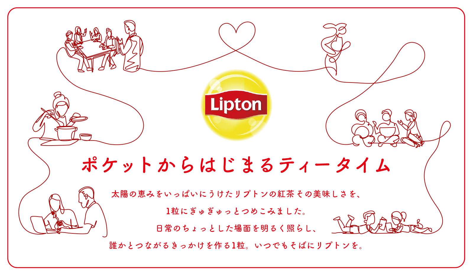 リプトン × Kasugai